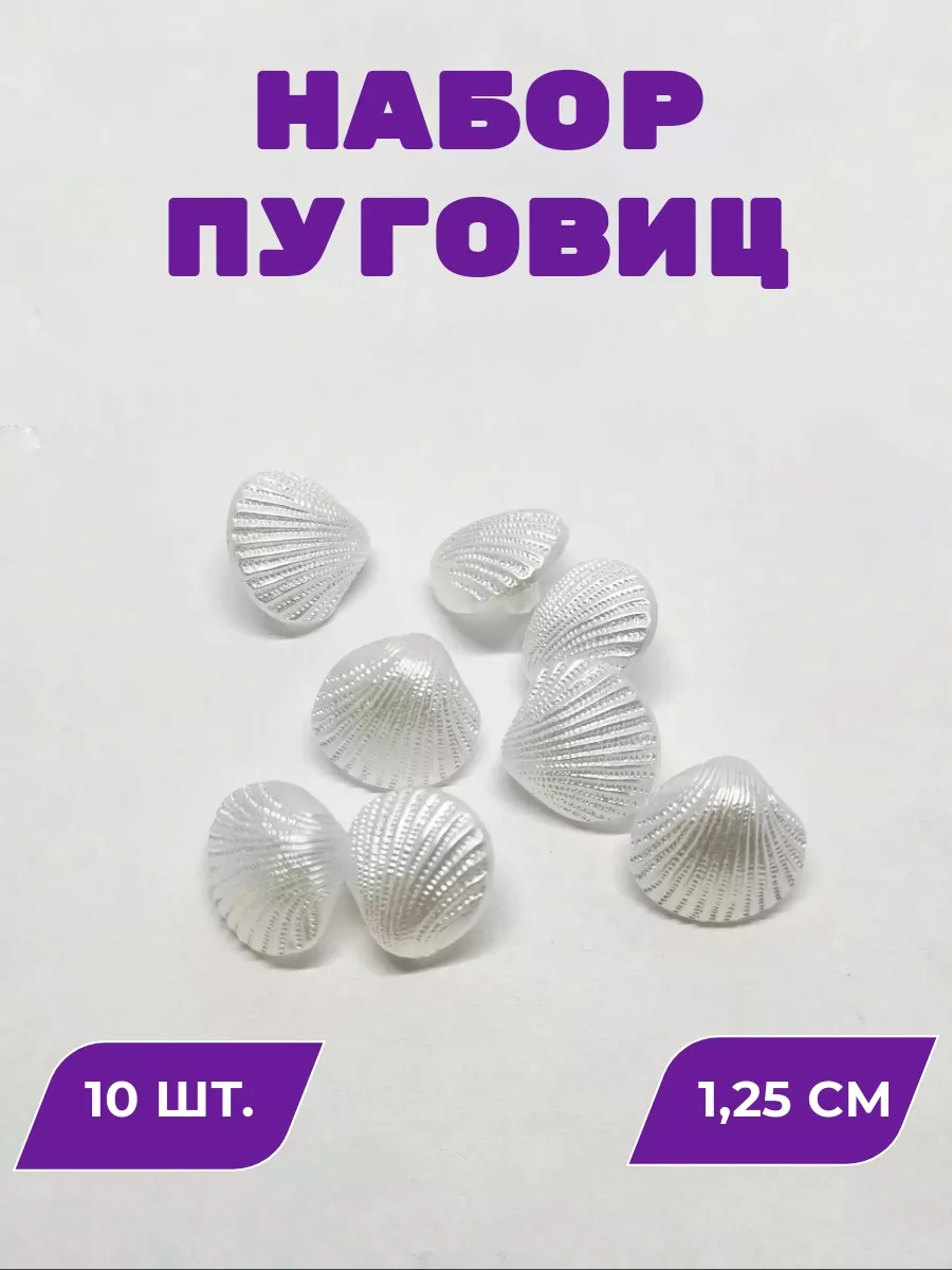 Пуговицы