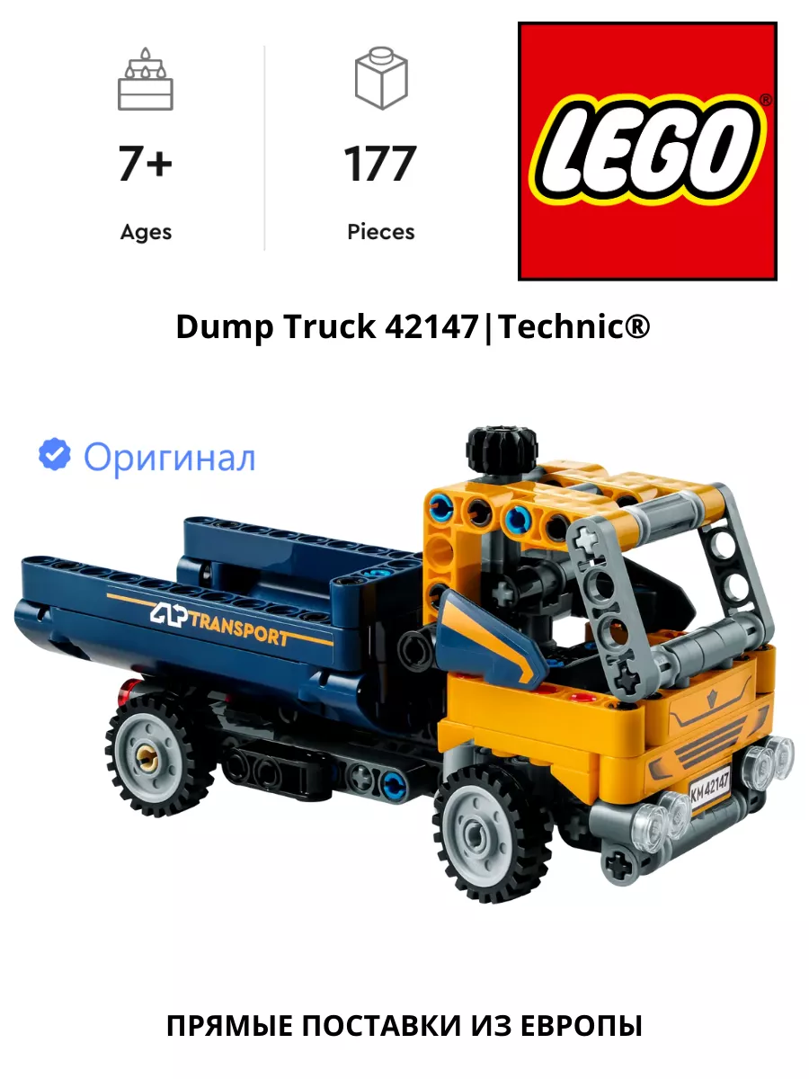 Technic Dump Truck 42147 LEGO 230299113 Wildberries