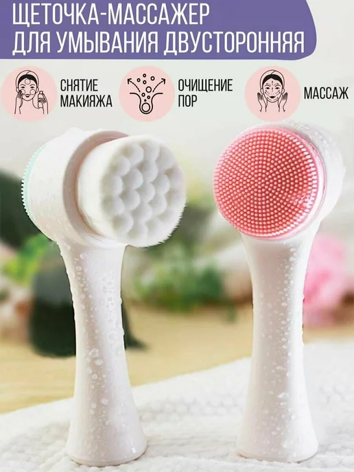 Щеточка для умывания лица косметическая. Щетка косметическая, вариант