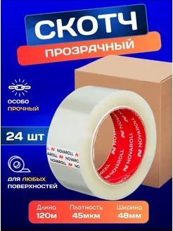 Скотч прозрачный. Широкий, для переезда. 120 метров Эль-трейд 230301245 купить за 2 196 ₽ в интернет‑магазине Wildberries