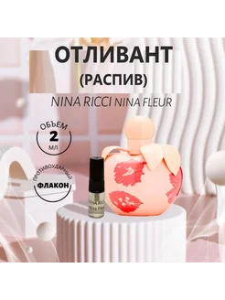 Духи оригинал Nina Fleur EDT 2 ml, отливант