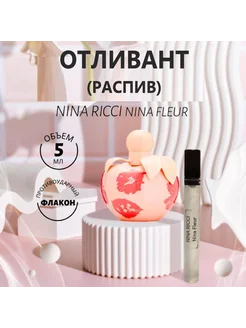 Духи оригинал Nina Fleur EDT 5 ml, отливант