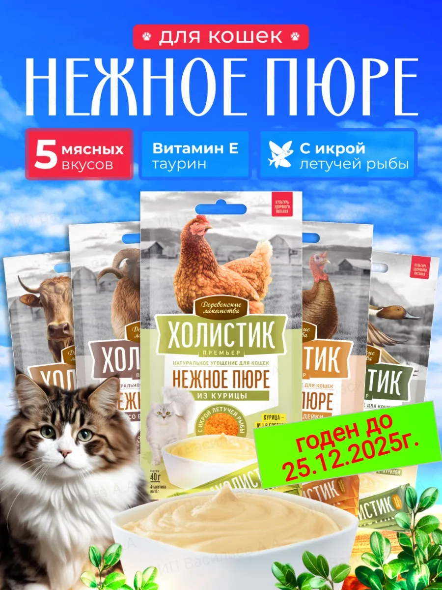Лакомство для кошек пюре 5...