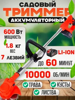 Триммер аккумуляторный для травы IZI_TECH 230302441 купить за 3 412 ₽ в интернет-магазине Wildberries