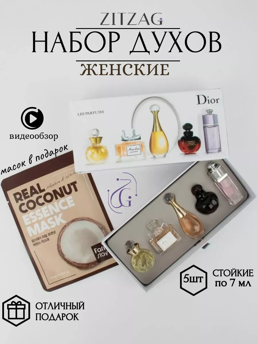 набор духов женские