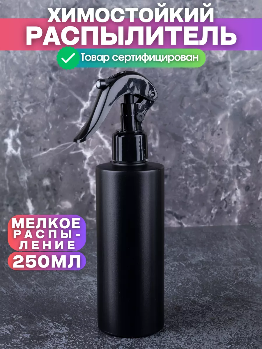 Пульверизатор черный...