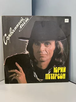 Юрий Петерсон - Сорванный лист