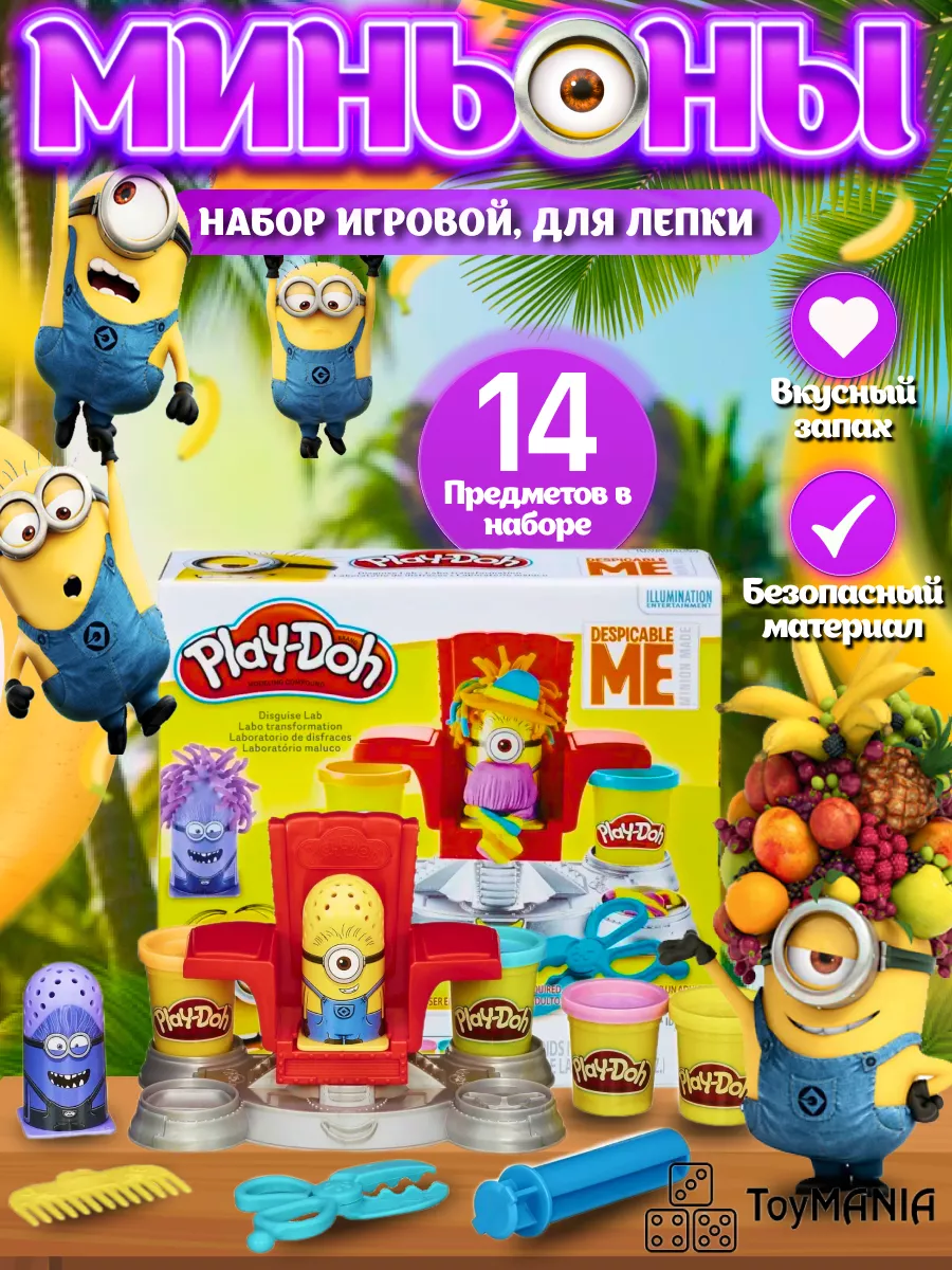 Миньоны- Игровой набор для...