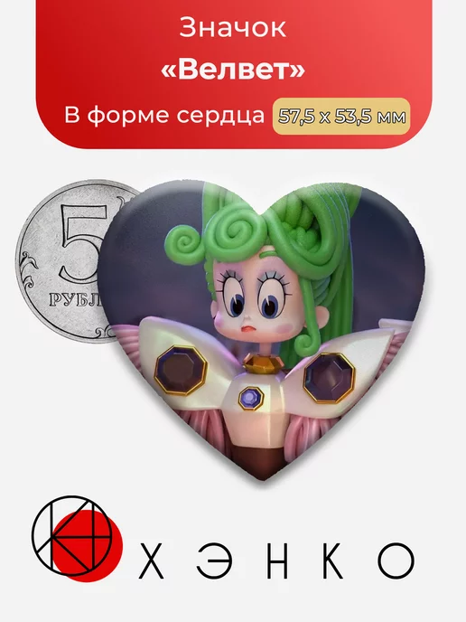 Вельвет Тролли