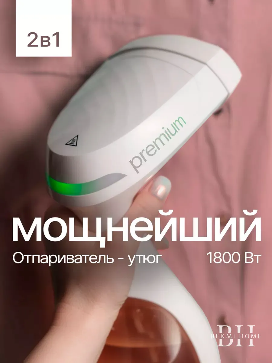 Отпариватель ручной для...