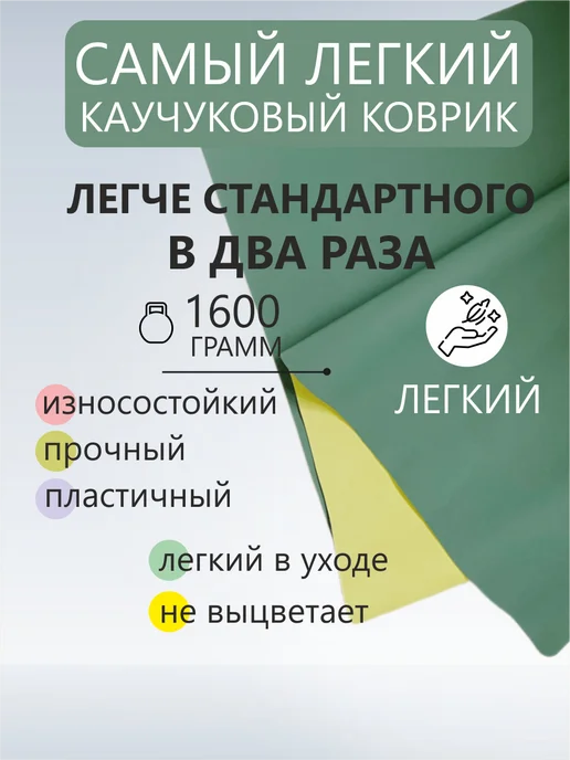 EGOyoga Коврик для йоги каучуковый нескользящий тонкий, зеленый, фото 7