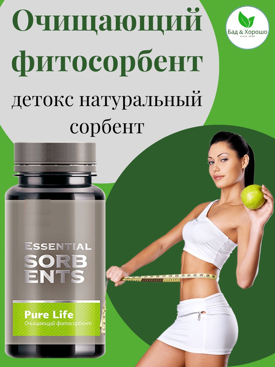 Сибирское здоровье кишечный фитосорбент отзывы. Фитосорбент Pure Life. Очищающий фитосорбент. Очищающий фитосорбент Pure Life. Очищающий фитосорбент Сибирское.