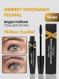 Тушь для ресниц черная XXL водостойкая Millione Pauline 230315640 купить за 128 ₽ в интернет-магазине Wildberries