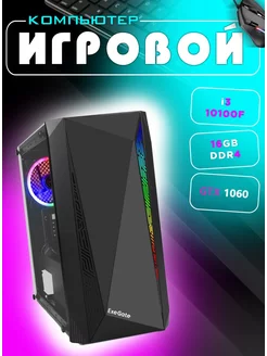 Игровой компьютер i3 10100f GTX 1060