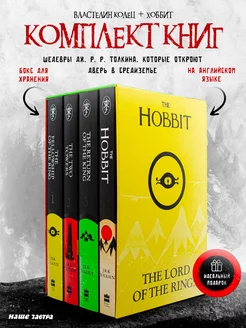 The Hobbit & The Lord of the Rings 1, 2, 3. 4-Book Box Set