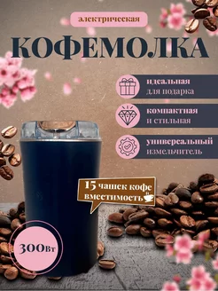 кофемолка