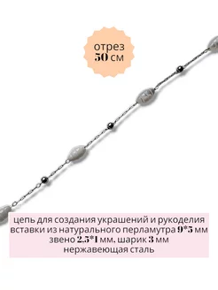 Цепочка для рукоделия Colors jewelry 230320775 купить за 399 ₽ в интернет-магазине Wildberries