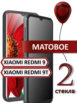 Стекло xiaomi redmi 9 9t матовое