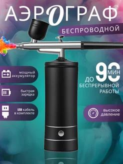 Аэрограф с компрессором портативный airbrush1 230324934 купить за 1 461 ₽ в интернет-магазине Wildberries