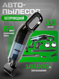 Пылесос для автомобиля беспроводной мощный KitBo 230324949 купить за 1 726 ₽ в интернет-магазине Wildberries