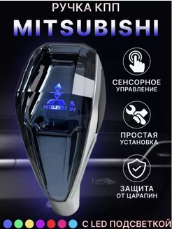 Ручка АКПП переключения передач Mitsubishi с подсветкой