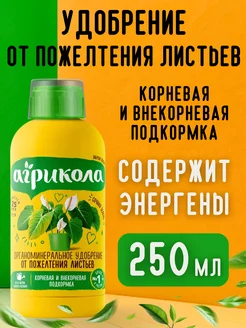 Комплексное удобрение Аква от пожелтения листьев 250 мл