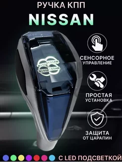 Ручка АКПП переключения передач Nissan с подсветкой SEIKO 230328945 купить за 1 259 ₽ в интернет-магазине Wildberries