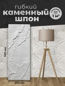 каменный шпон, Брекчия, гибкий камень 230329591 купить за 1 723 ₽ в интернет-магазине Wildberries