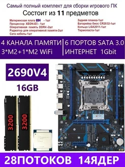 XEON E5-2690v4+16GB+QD4 DDR4 Х99,Комплект игровой huananzhi 230330266 купить за 15 002 ₽ в интернет-магазине Wildberries