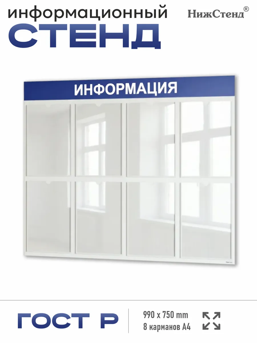 Информационный стенд с карманами А4
