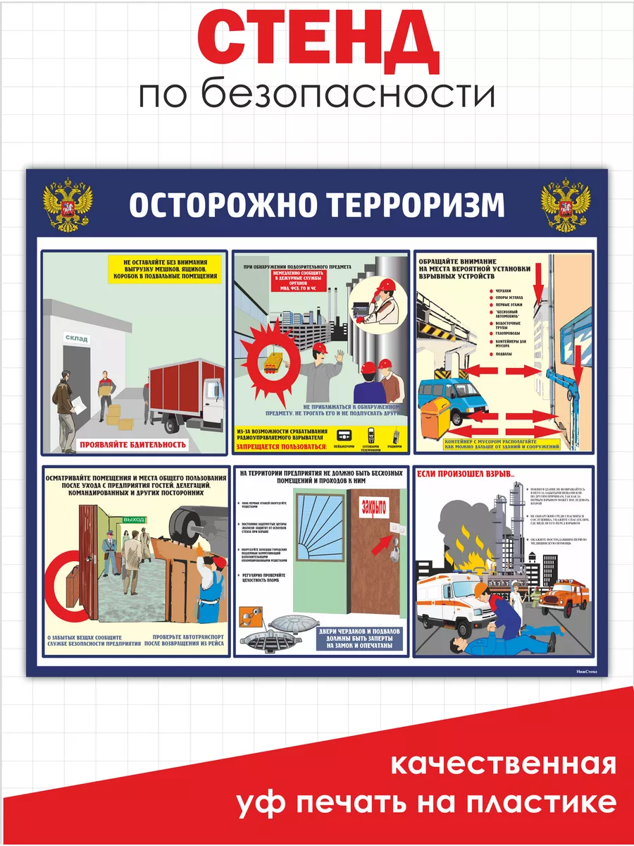Стенд...