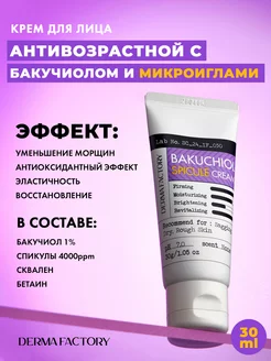 Крем для лица c Бакучиолом и Микроиглами омолаживающий Derma Factory 230333227 купить за 1 142 ₽ в интернет-магазине Wildberries