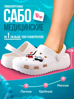 Сабо кроксы crocs медицинские резиновые с джибитсами