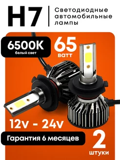 Светодиодные led лампы диодные Н7 для авто