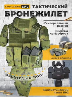 Бронежилет штурмовой Universal Armor