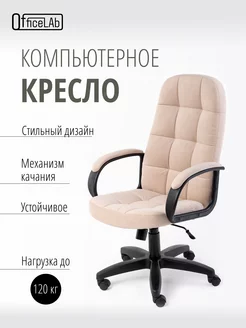 Кресло standart-1021 PLUS lux (КР22) велюр бежевый Office lab 230335751 купить за 8 221 ₽ в интернет-магазине Wildberries