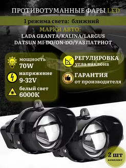 Светодиодные противотуманные фары 70W BI-LED линзы ZMB 230335789 купить за 2 630 ₽ в интернет-магазине Wildberries