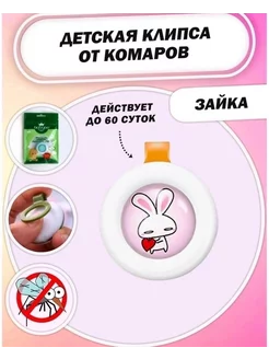 Клипса от комаров для детей