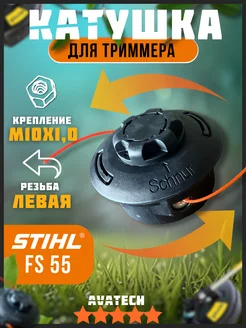 Барабан для триммера бензинового Stihl C25-2, FS55-FS250 AVATECH 230336633 купить за 559 ₽ в интернет-магазине Wildberries