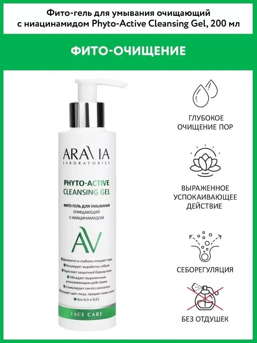 Aravia фито гель