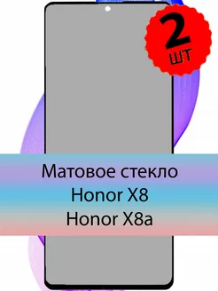 Матовое стекло на Honor X8 X8A