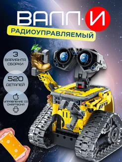 Робот Валли Wall-e конструктор 3 в 1