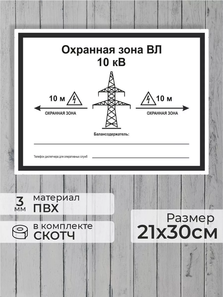 Линия 220 кв охранная зона. Охранная зона лэп 6 кв. Охрана зоны вл. Охрана зоны вл. Охрана зоны вл.