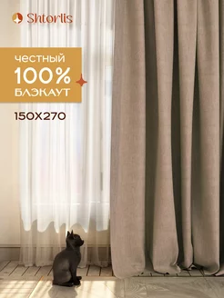 Шторы блэкаут 100% Shtorlis 230341514 купить за 5 763 ₽ в интернет-магазине Wildberries