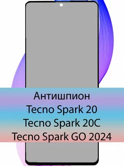 Стекло Spark 20 20C спарк GO 2024 антишпион