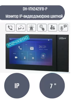 DH-VTH2421FB-P Монитор видеодомофона IP 7 дюймовый