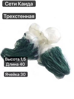 Рыболовная сеть трехстенная Kaida 30 мм ячейка TIT FISHING 230342110 купить за 739 ₽ в интернет-магазине Wildberries