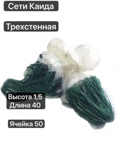 Рыболовная сеть трехстенная Kaida 50 мм ячейка TIT FISHING 230342285 купить за 739 ₽ в интернет-магазине Wildberries