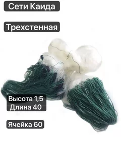 Рыболовная сеть трехстенная Kaida 60 мм ячейка TIT FISHING 230342287 купить за 739 ₽ в интернет-магазине Wildberries