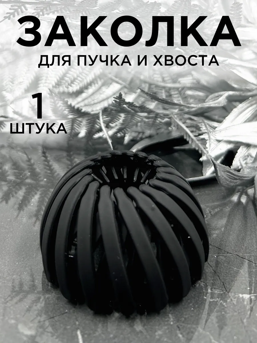 Краб заколка для волос